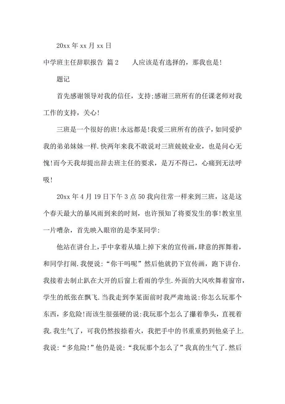 中学班主任辞职报告四篇.docx_第3页