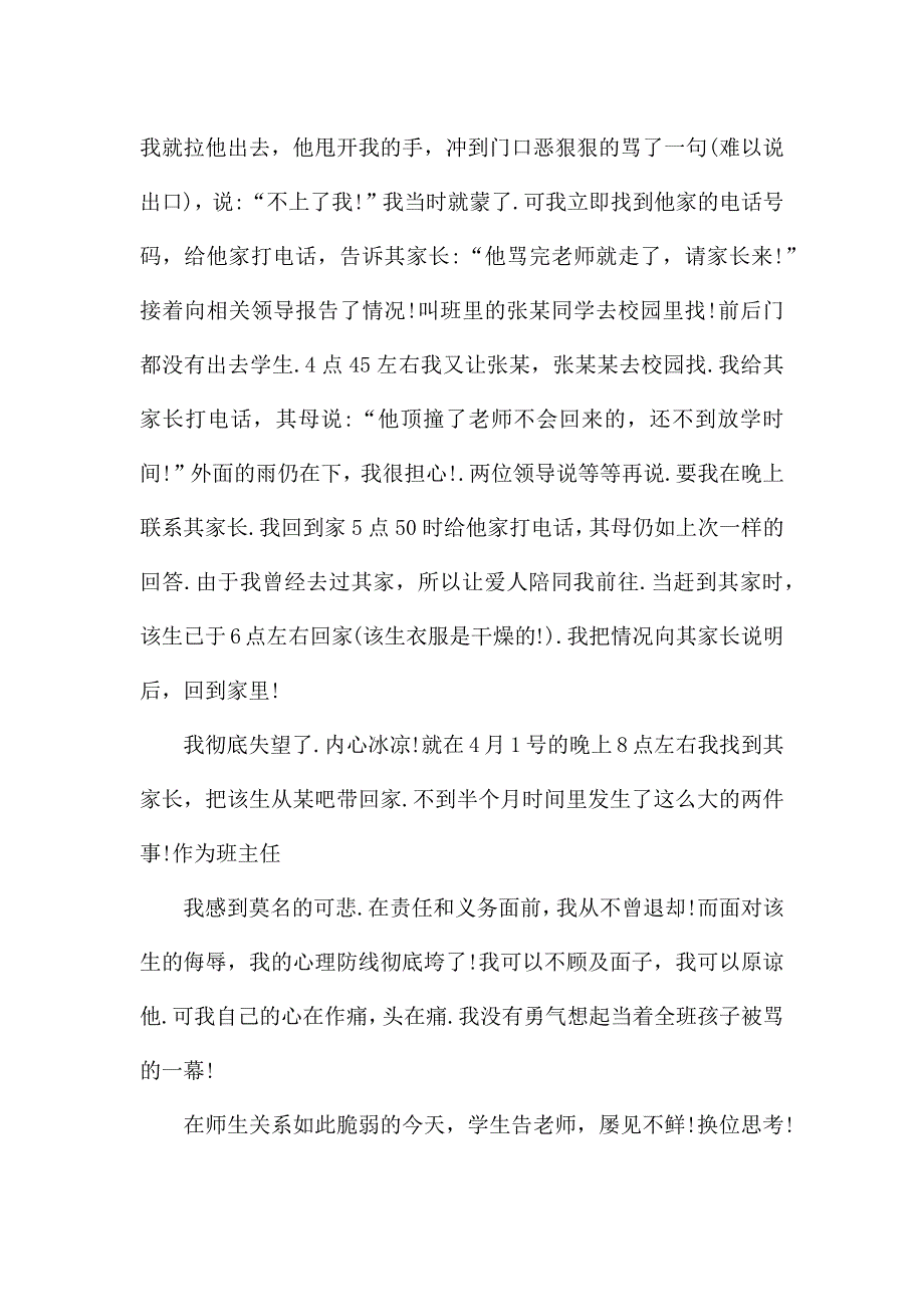 中学班主任辞职报告四篇.docx_第4页