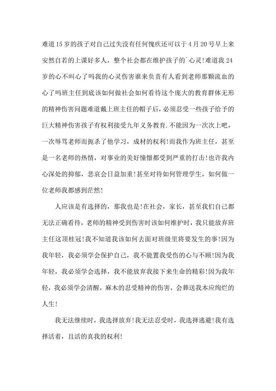 中学班主任辞职报告四篇.docx_第5页