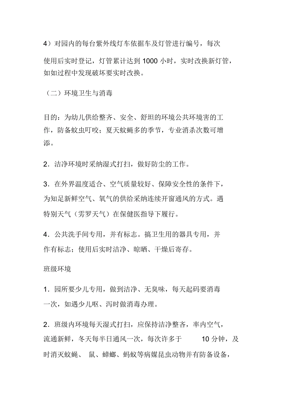 卫生及消毒制度.docx_第2页