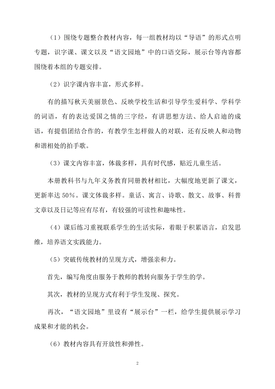 二年级语文的下册教学计划通用6篇_第2页