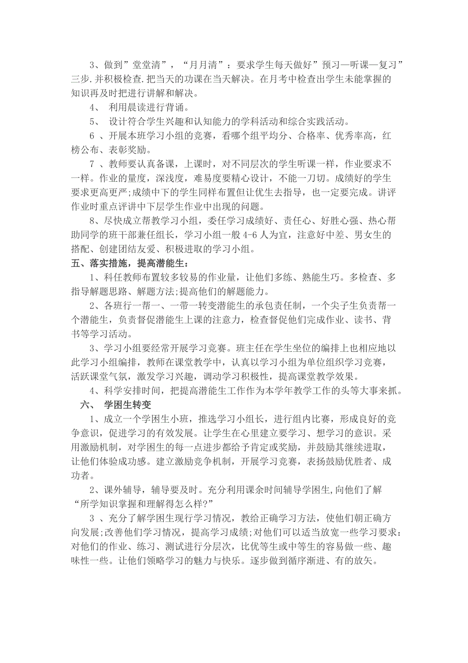 七年级道德与法治培优辅差工作计划_第2页