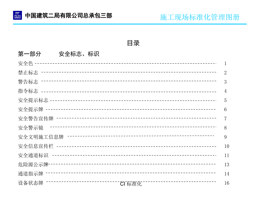 最新CI 标准化_第3页