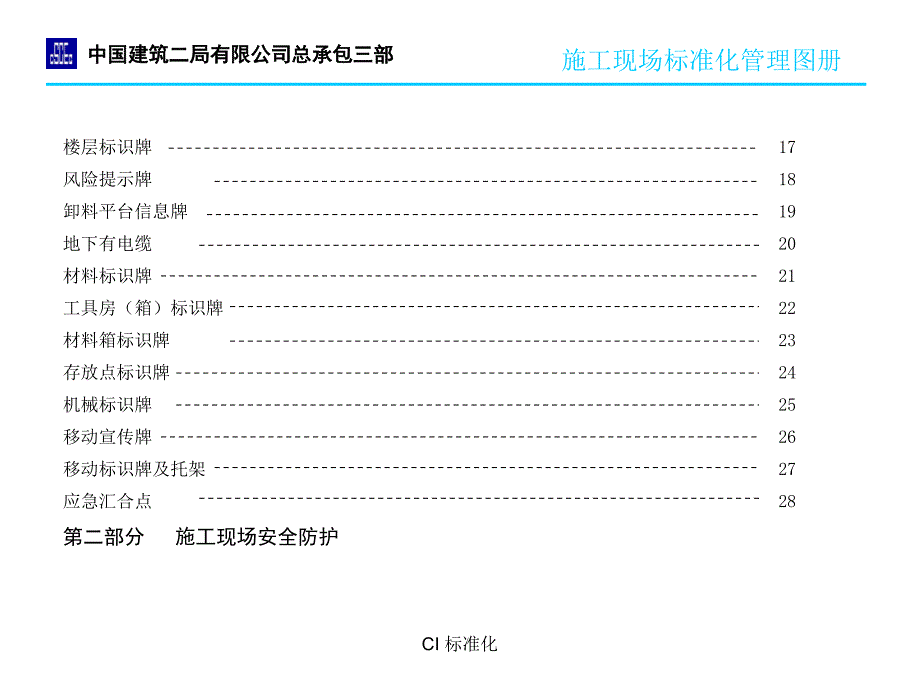 最新CI 标准化_第4页