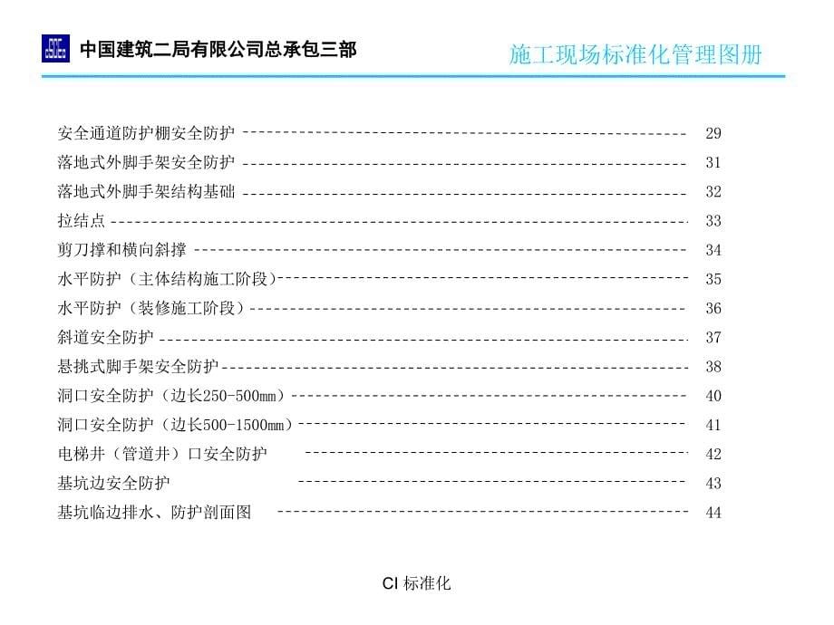 最新CI 标准化_第5页