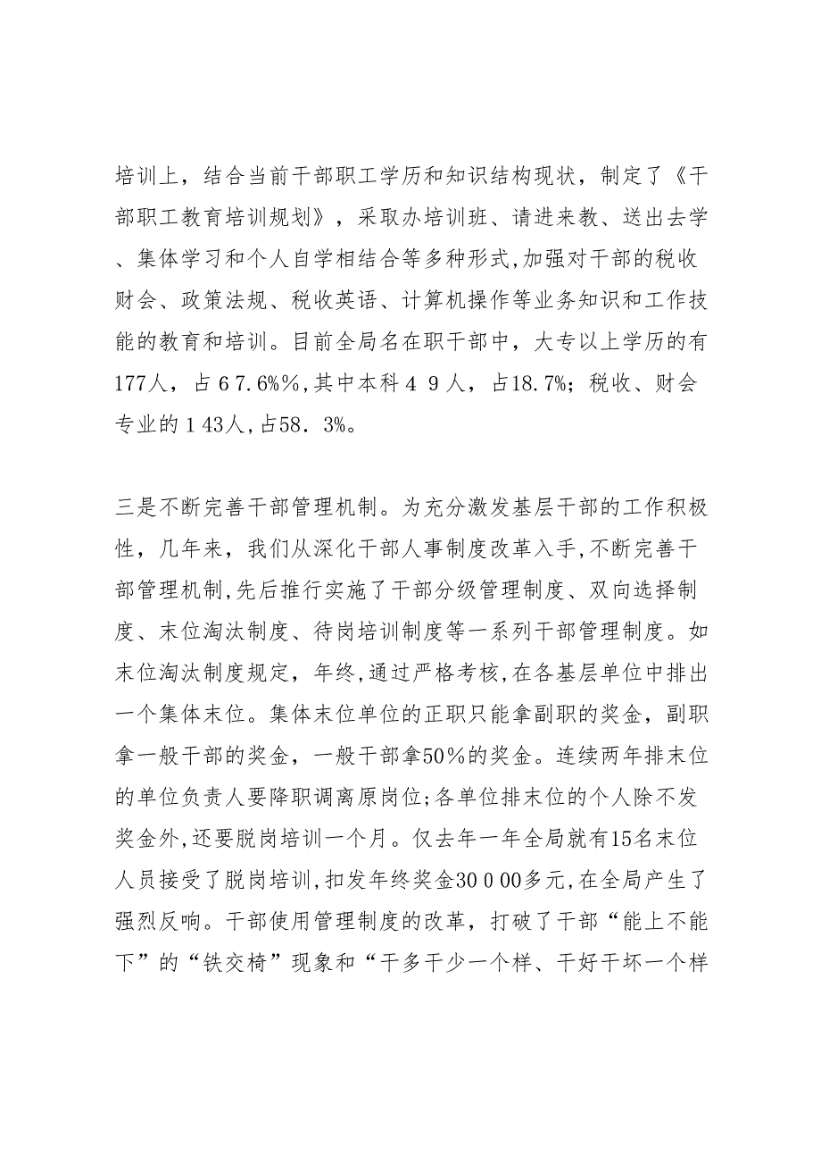 税务基层建设工作材料_第3页