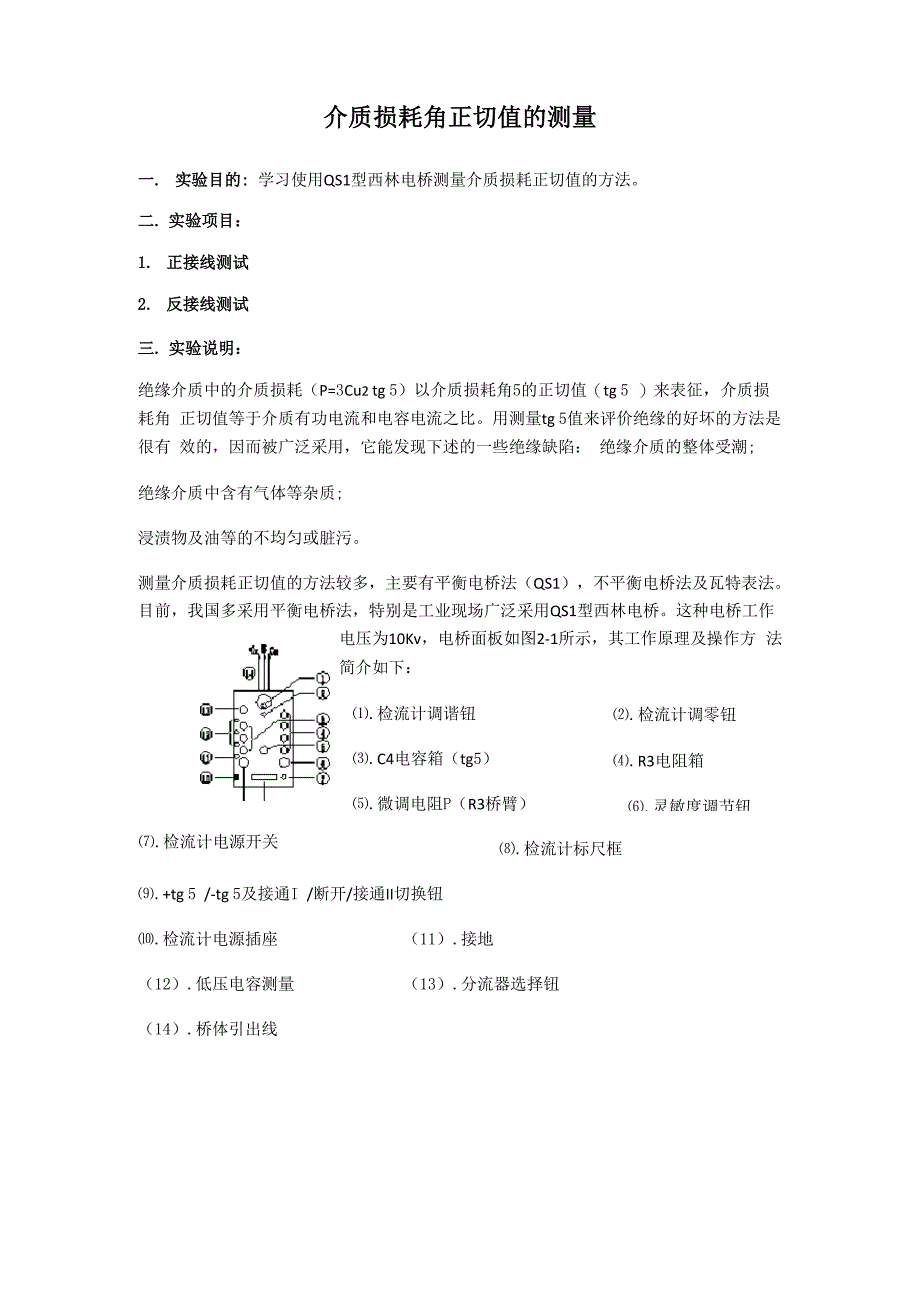 介质损耗角正切值的测量_第1页