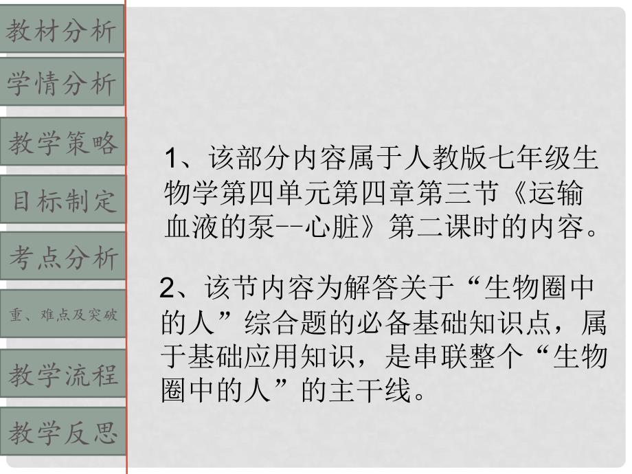 七年级生物下册 4.4.3 运输血液的泵心脏之血液循环课件 新人教版_第3页