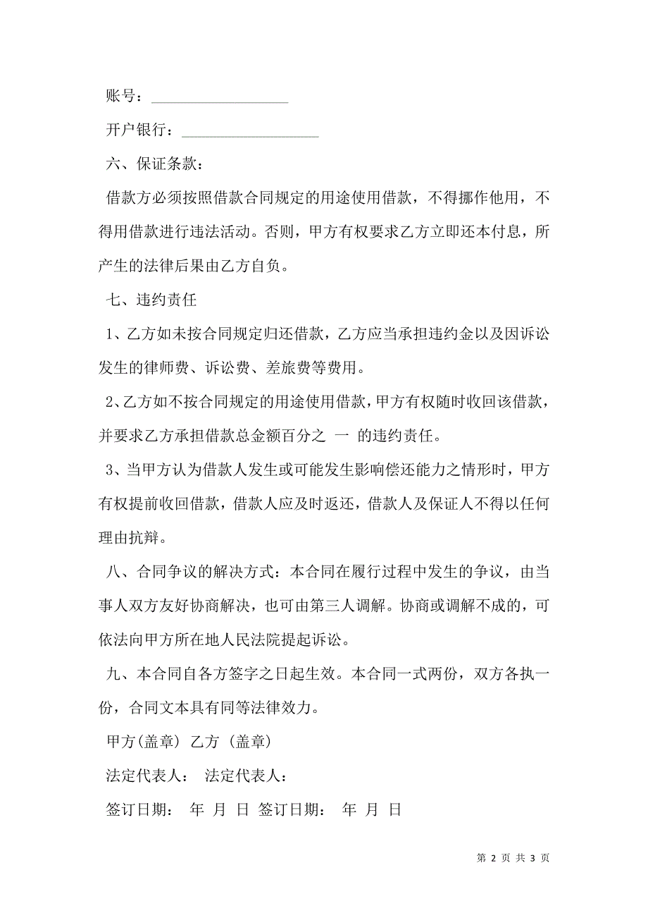 公对公借款合同_第2页