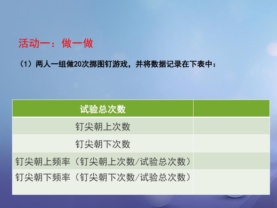 七年级数学下册 第六章 第二节 频率的稳定性（第1课时） （新版）北师大版_第4页