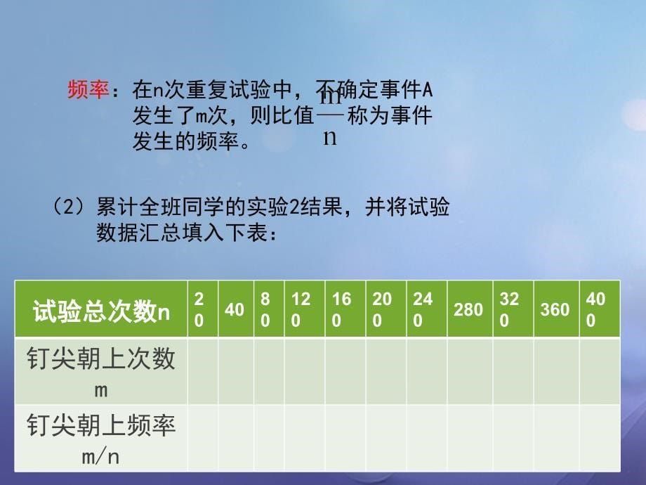 七年级数学下册 第六章 第二节 频率的稳定性（第1课时） （新版）北师大版_第5页