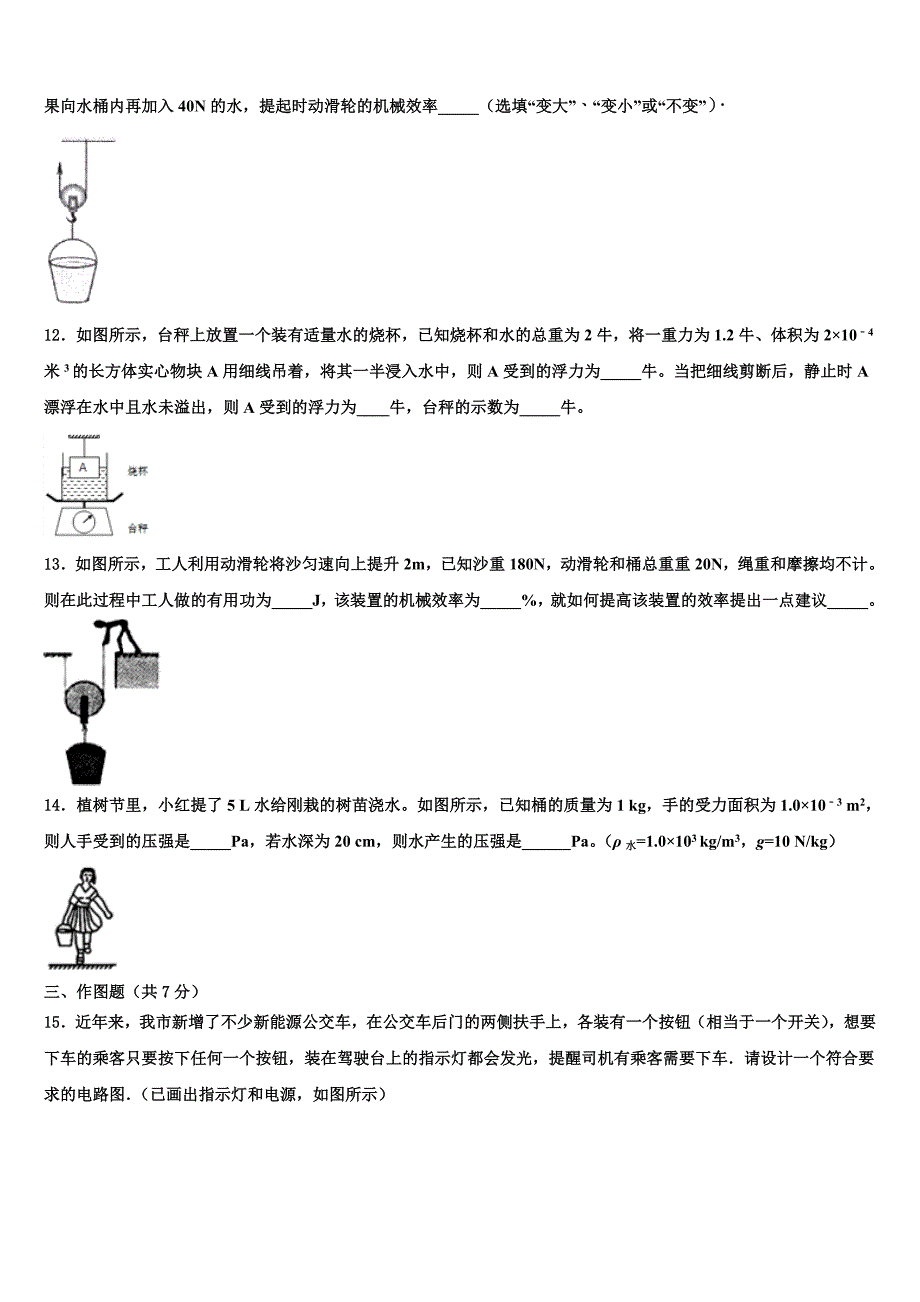 2022-2023学年福建省三明永安市达标名校中考物理模拟试题含解析_第3页