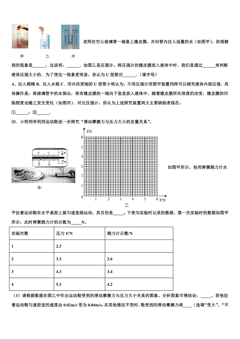 2022-2023学年福建省三明永安市达标名校中考物理模拟试题含解析_第5页