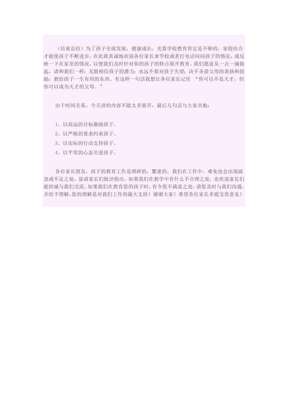 二年级家长会班主任发言稿.doc_第4页