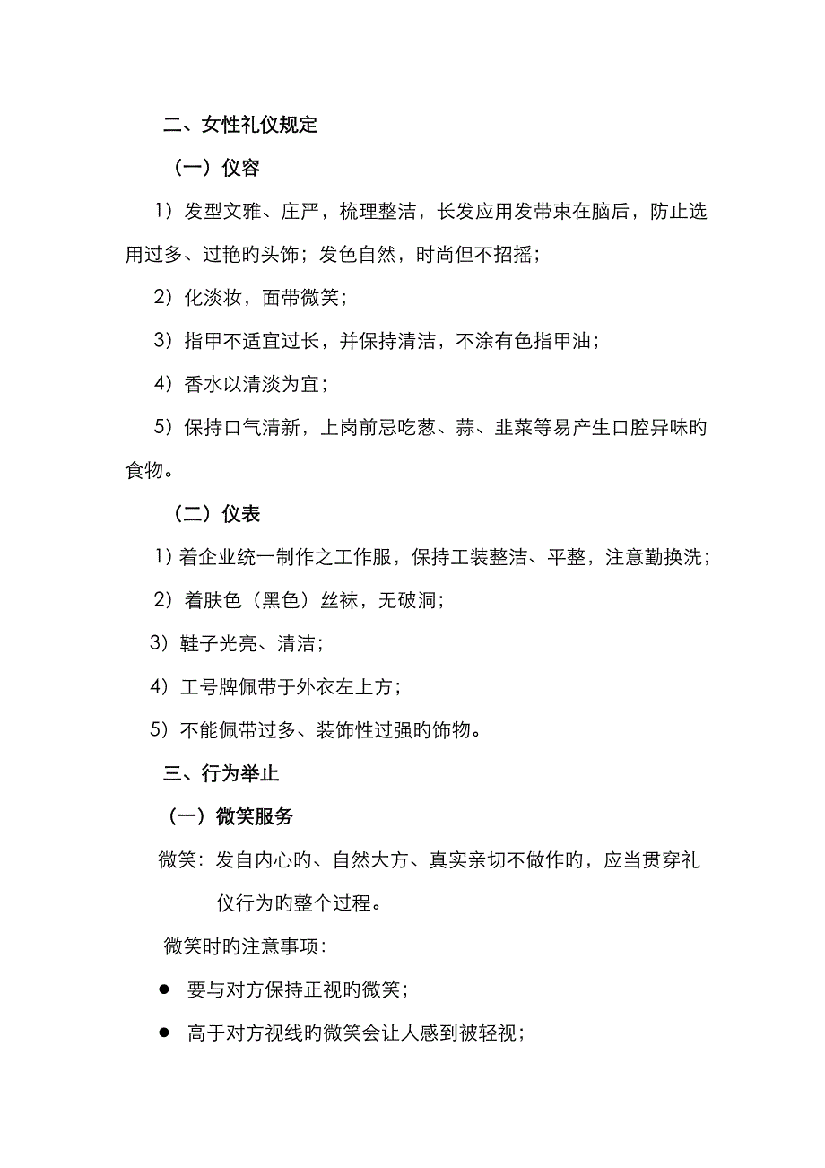 置业顾问礼仪接待规范化要求_第2页