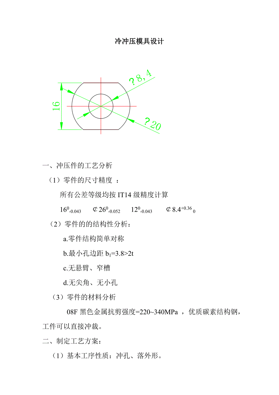 冷冲压模具设计.doc_第1页