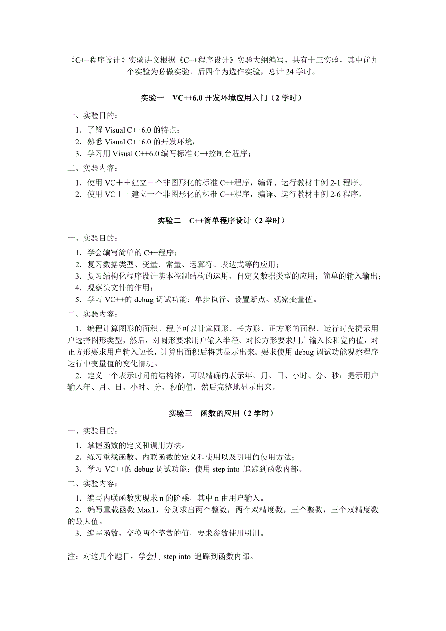 《c语言程序设计》实验讲义_第2页