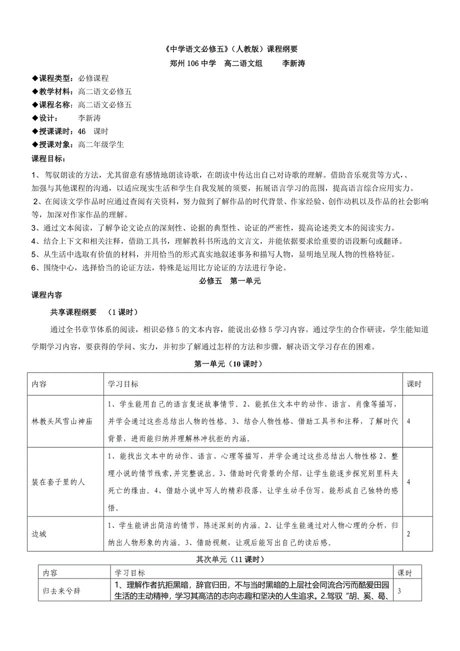 高中语文必修5课程纲要_第1页