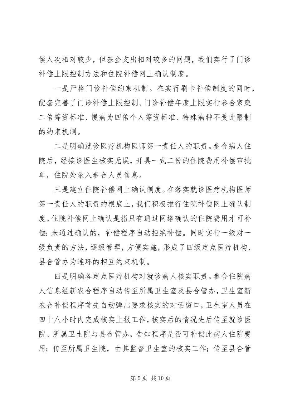 2023年县医疗卫生服务及落实惠民政策调研报告.docx_第5页