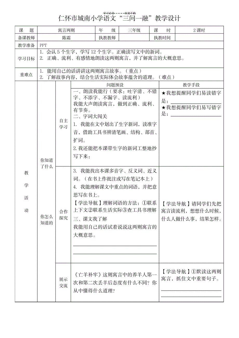 三四单元教案)_小学教育-小学学案_第1页