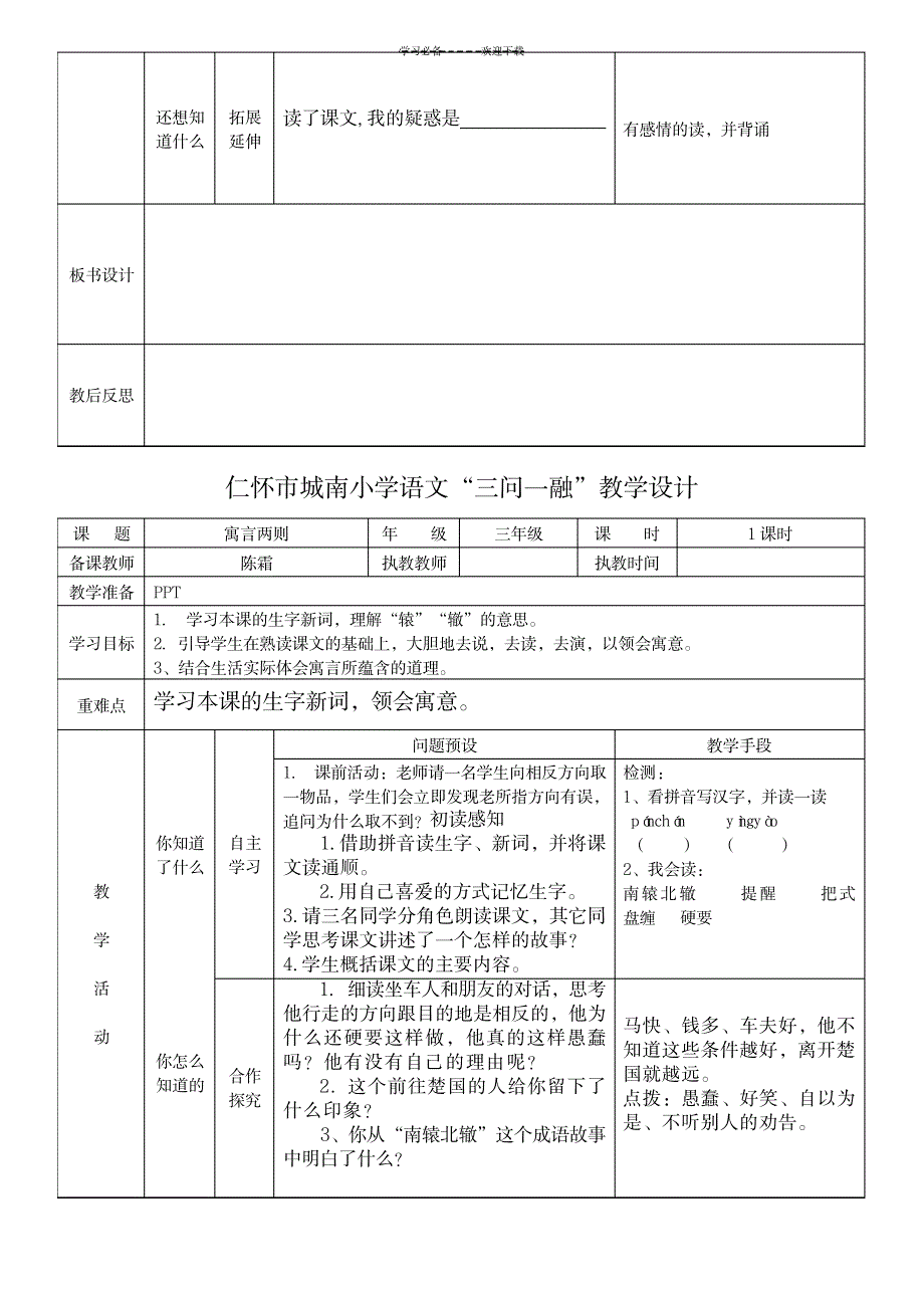 三四单元教案)_小学教育-小学学案_第2页