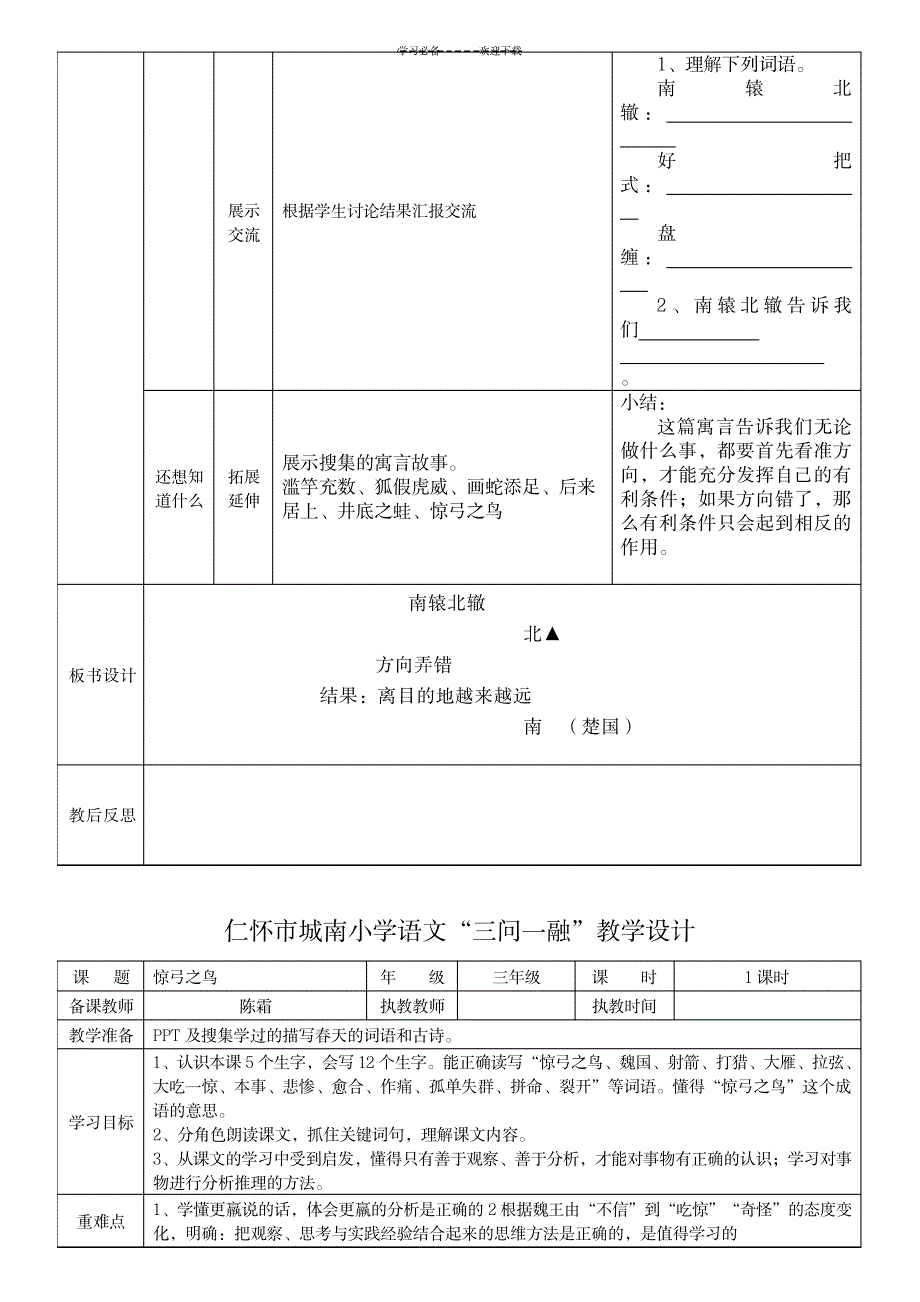 三四单元教案)_小学教育-小学学案_第3页