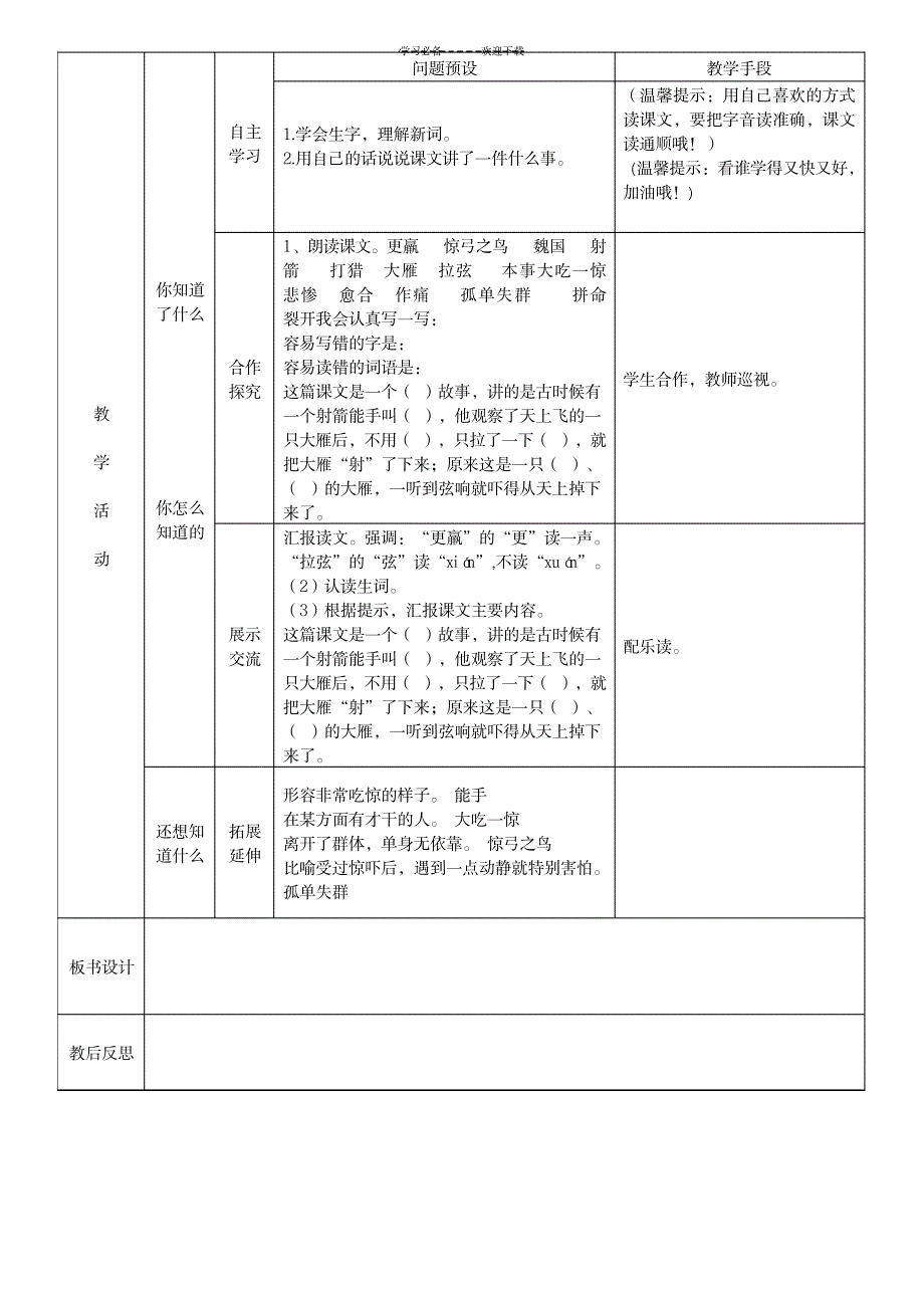 三四单元教案)_小学教育-小学学案_第4页