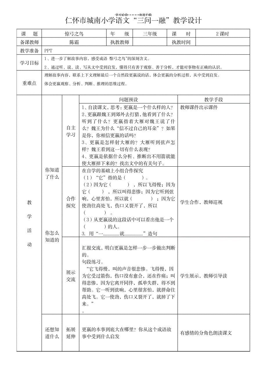 三四单元教案)_小学教育-小学学案_第5页