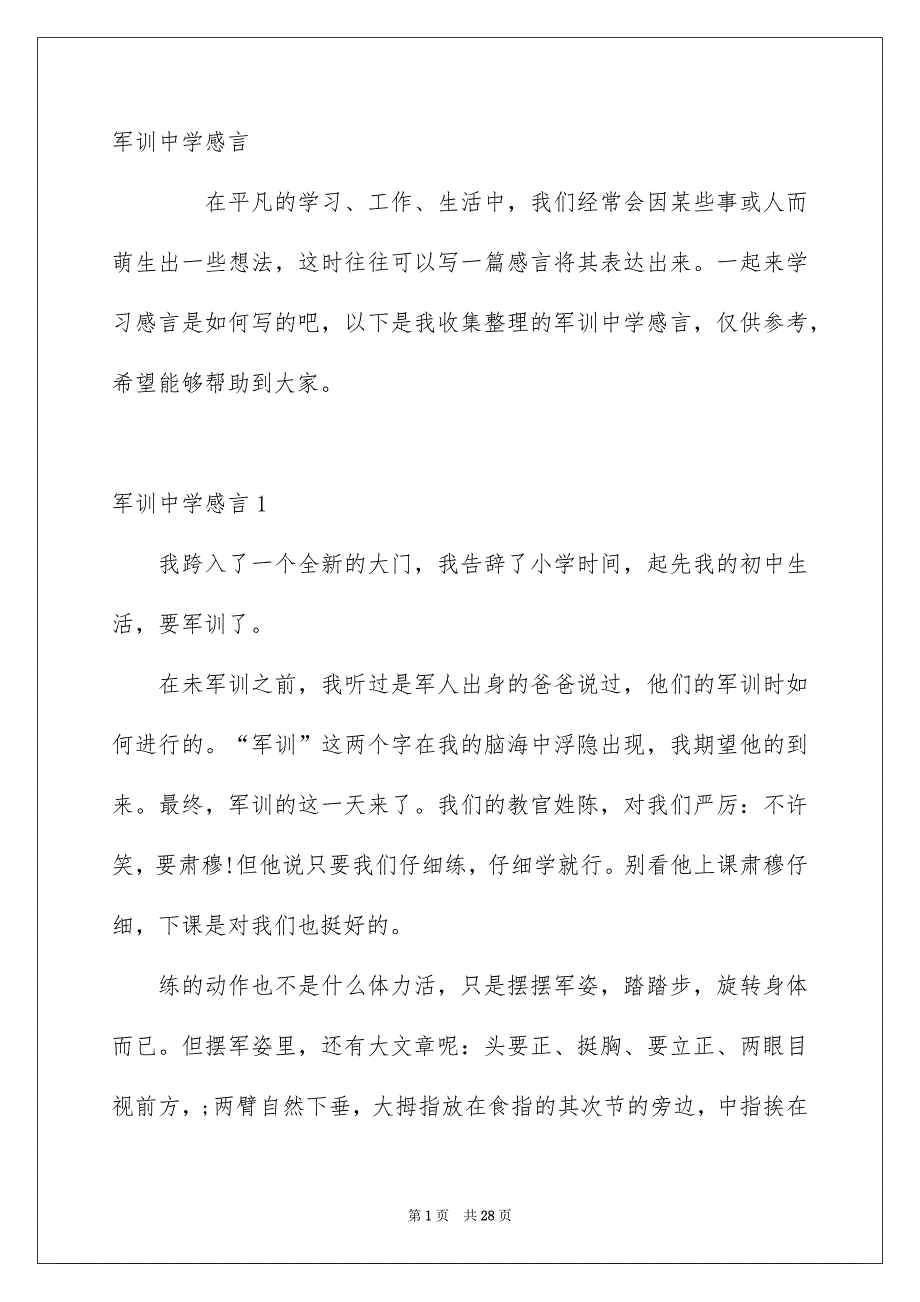 军训中学感言_第1页