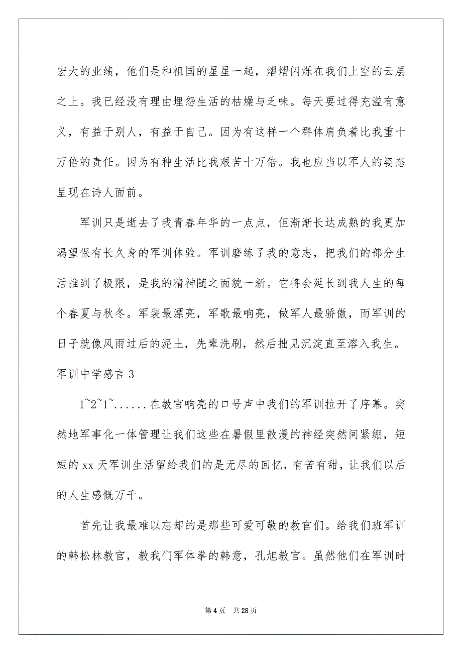 军训中学感言_第4页