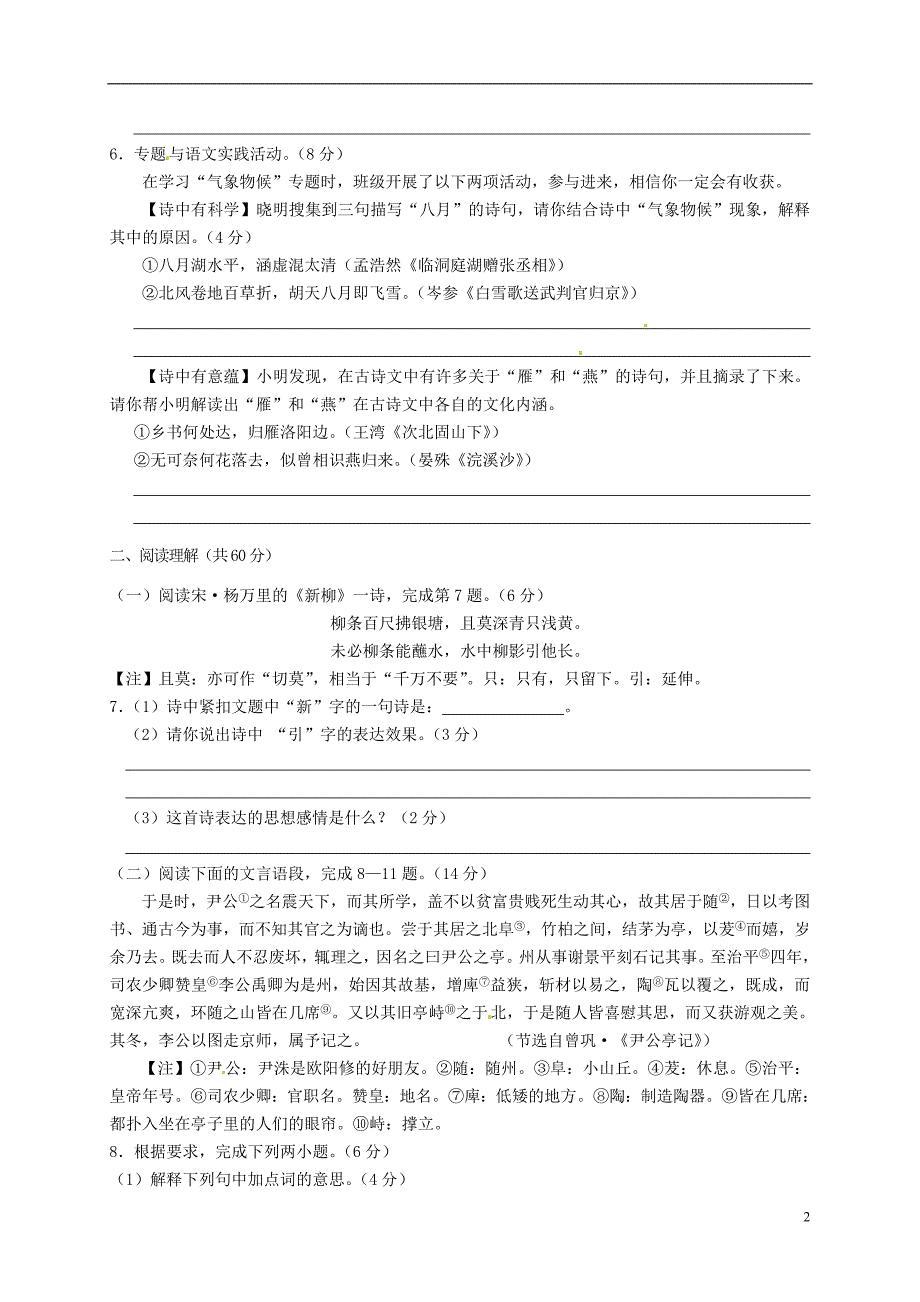 江苏省泰州市姜堰区九年级语文上学期期中试题 苏教版.doc_第2页