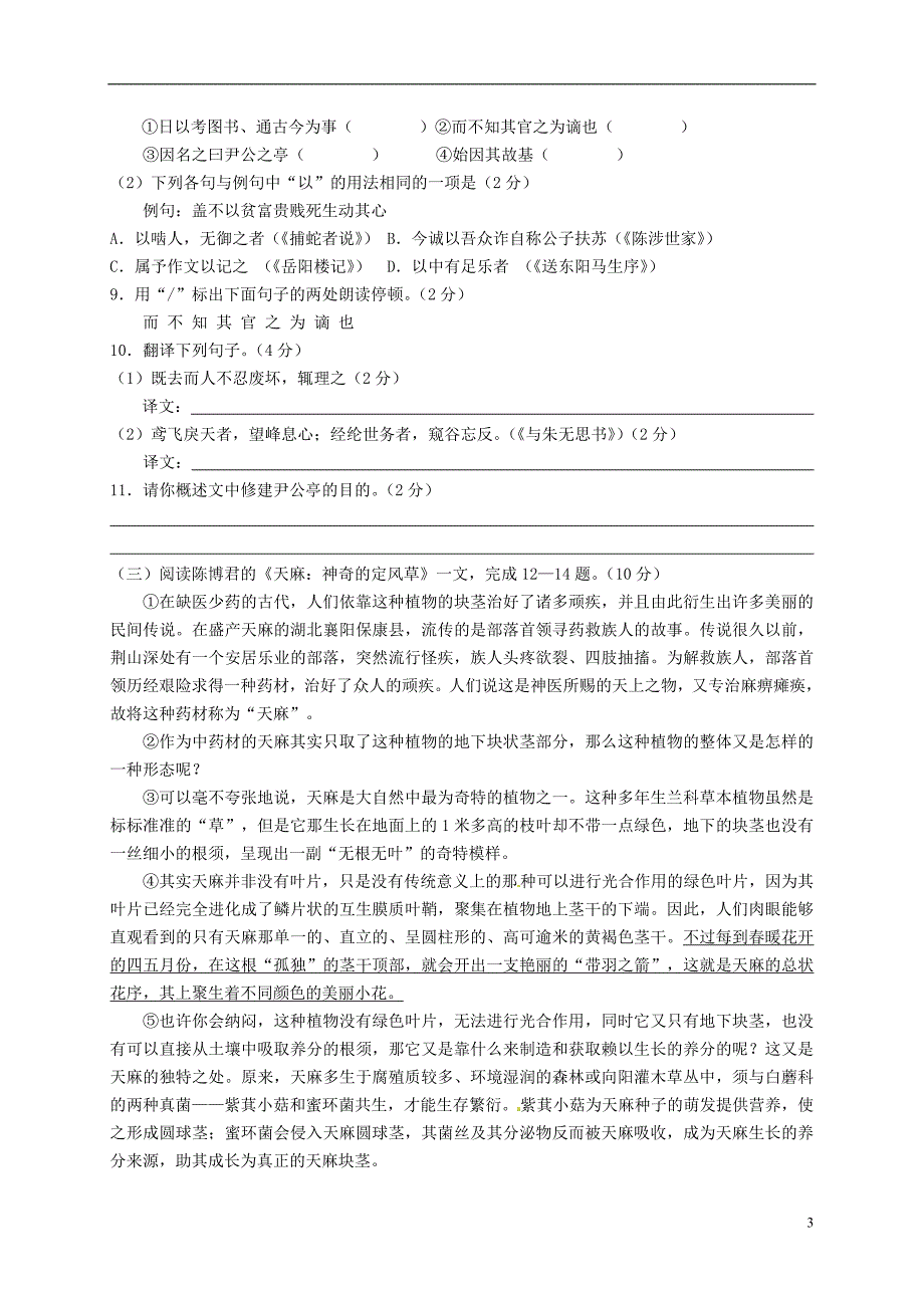 江苏省泰州市姜堰区九年级语文上学期期中试题 苏教版.doc_第3页