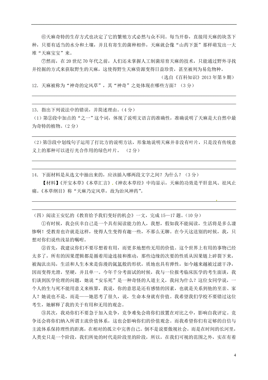 江苏省泰州市姜堰区九年级语文上学期期中试题 苏教版.doc_第4页