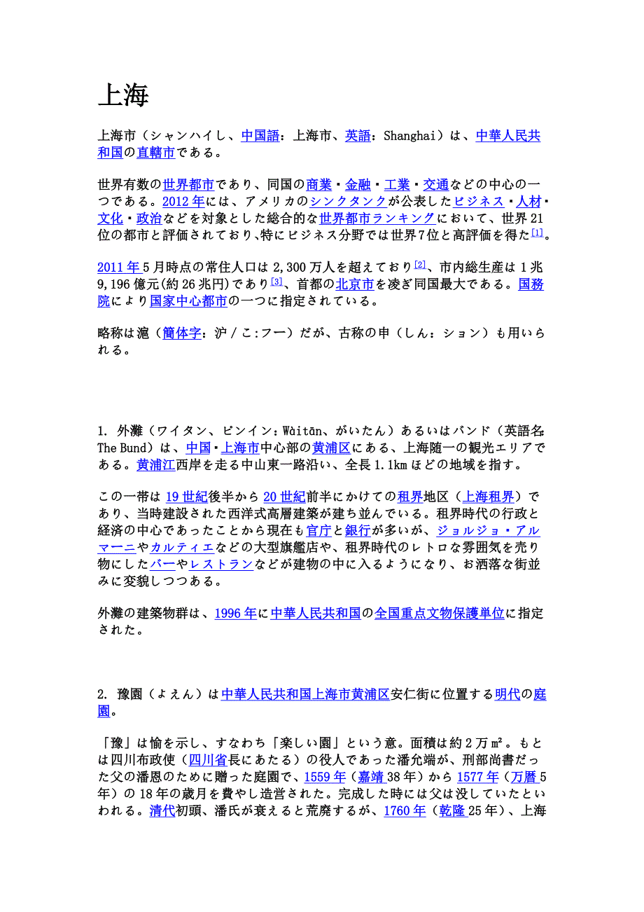 景点介绍--日语.doc_第1页