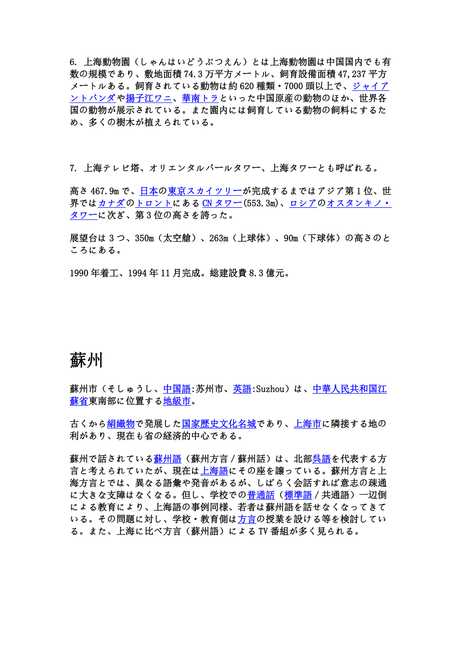 景点介绍--日语.doc_第3页