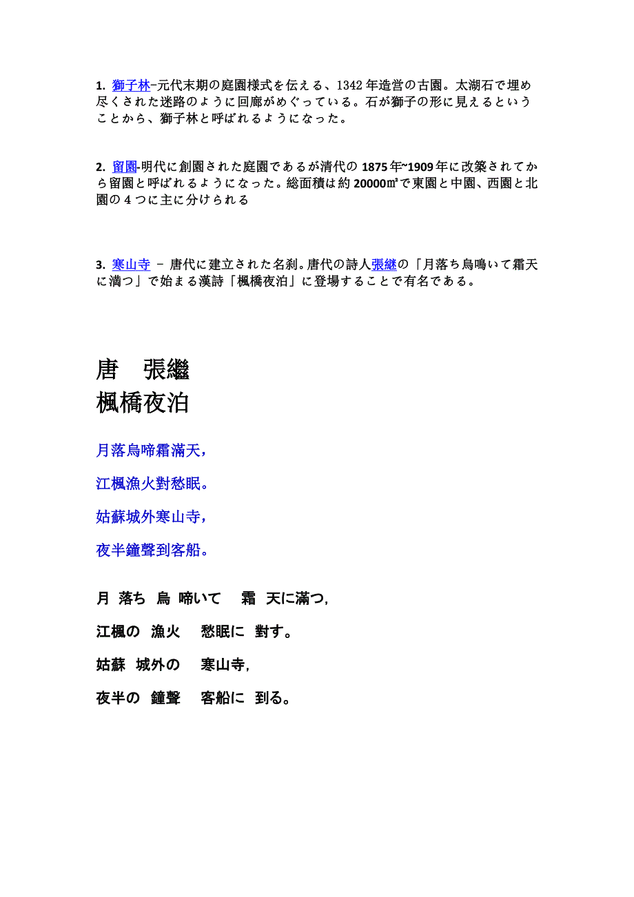 景点介绍--日语.doc_第4页