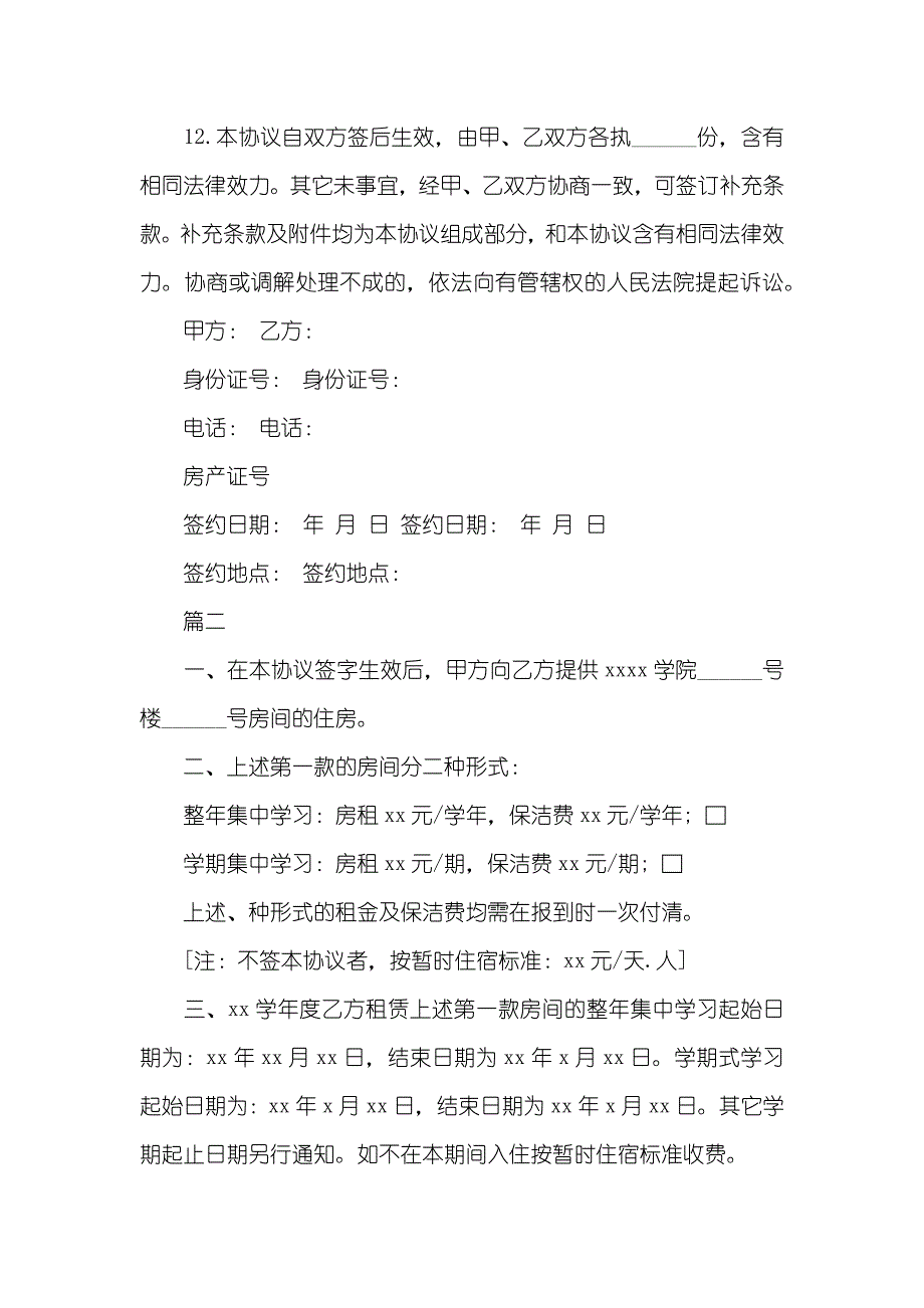 大学生租房协议协议书范本_第3页