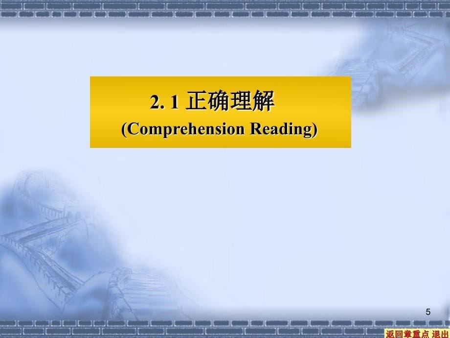 第二章翻译的过程ProcessesofTranslation_第5页