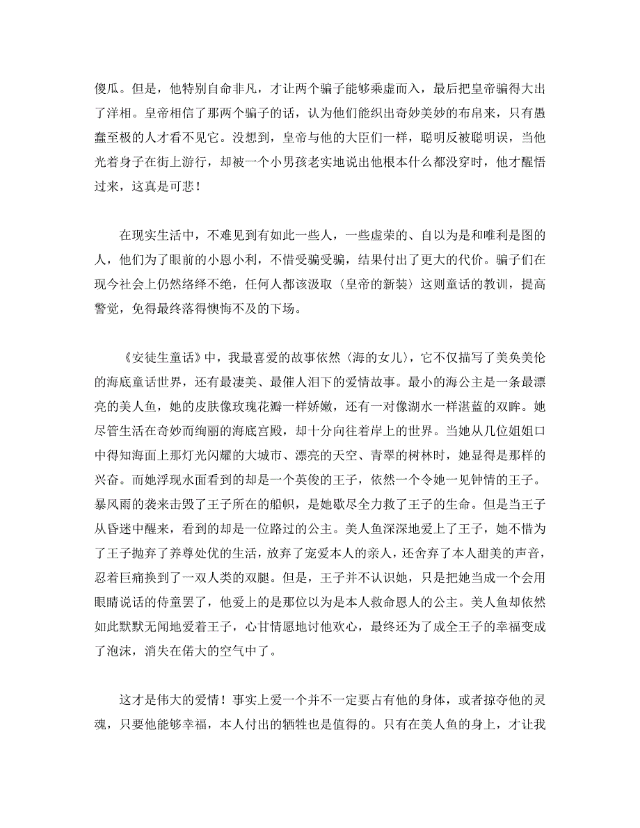 读《安徒生童话》参考心得体会 .doc_第2页