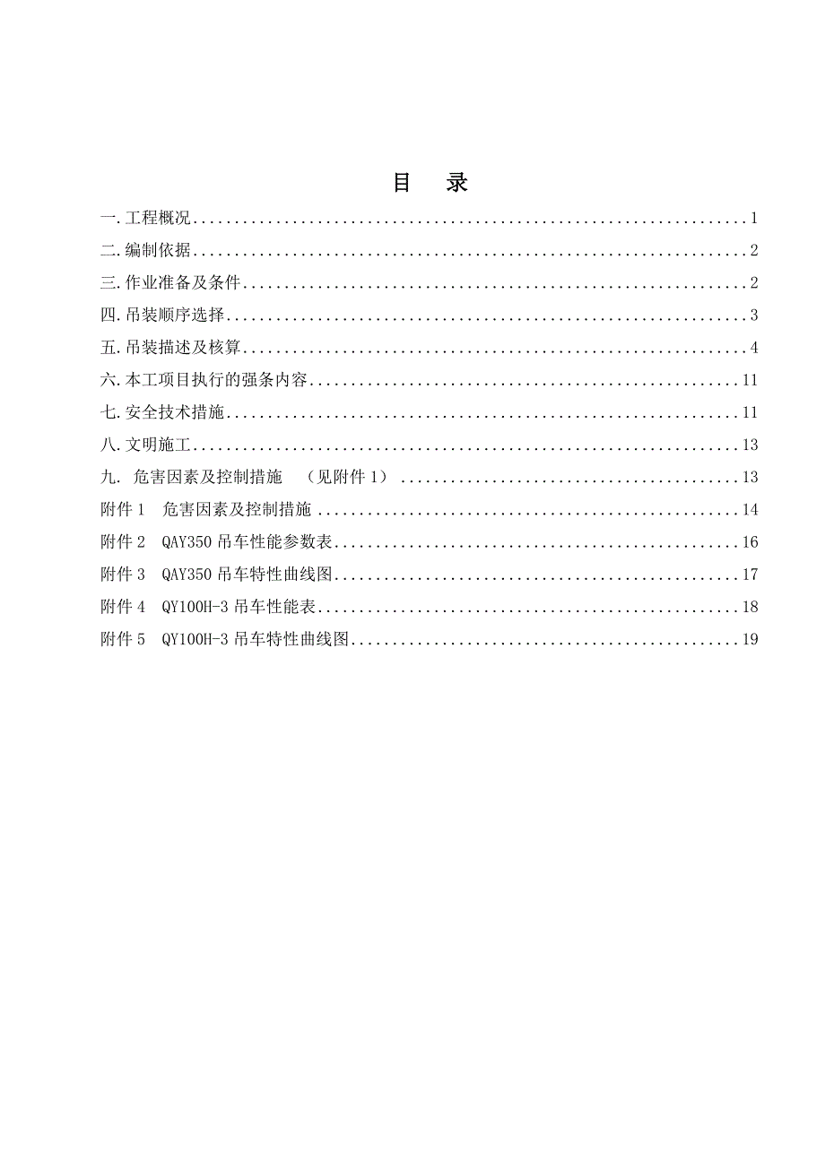 工程145t循环流化床锅炉水冷壁吊装施工方案_第2页