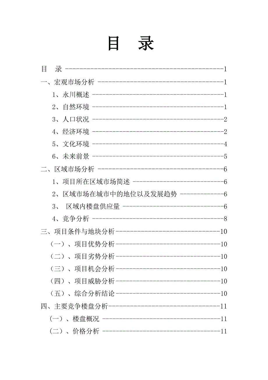 房地产策划报告_第1页