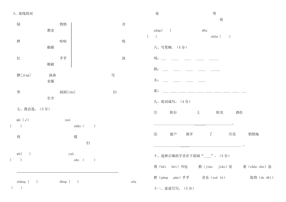 一年级语文第二册第二单元测试卷_第2页