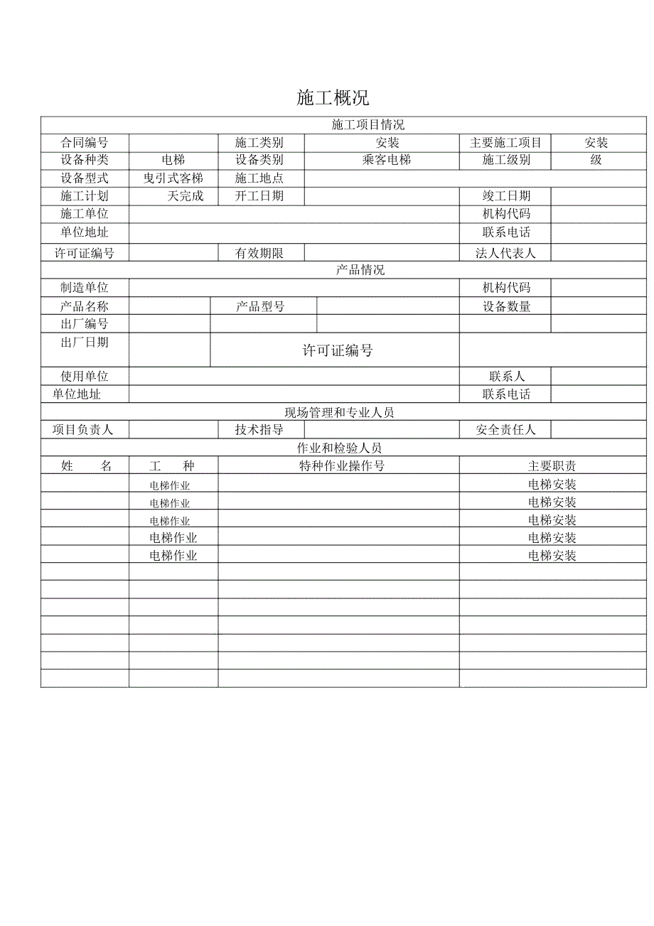 电梯施工方案空白_第2页