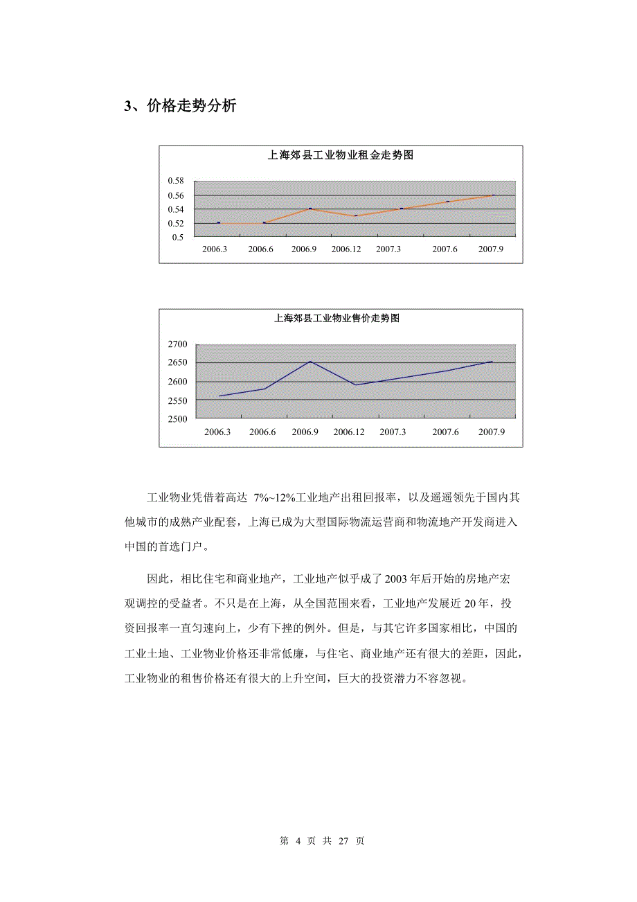 南汇临港工业地产市场项目可行性研究报告_第4页