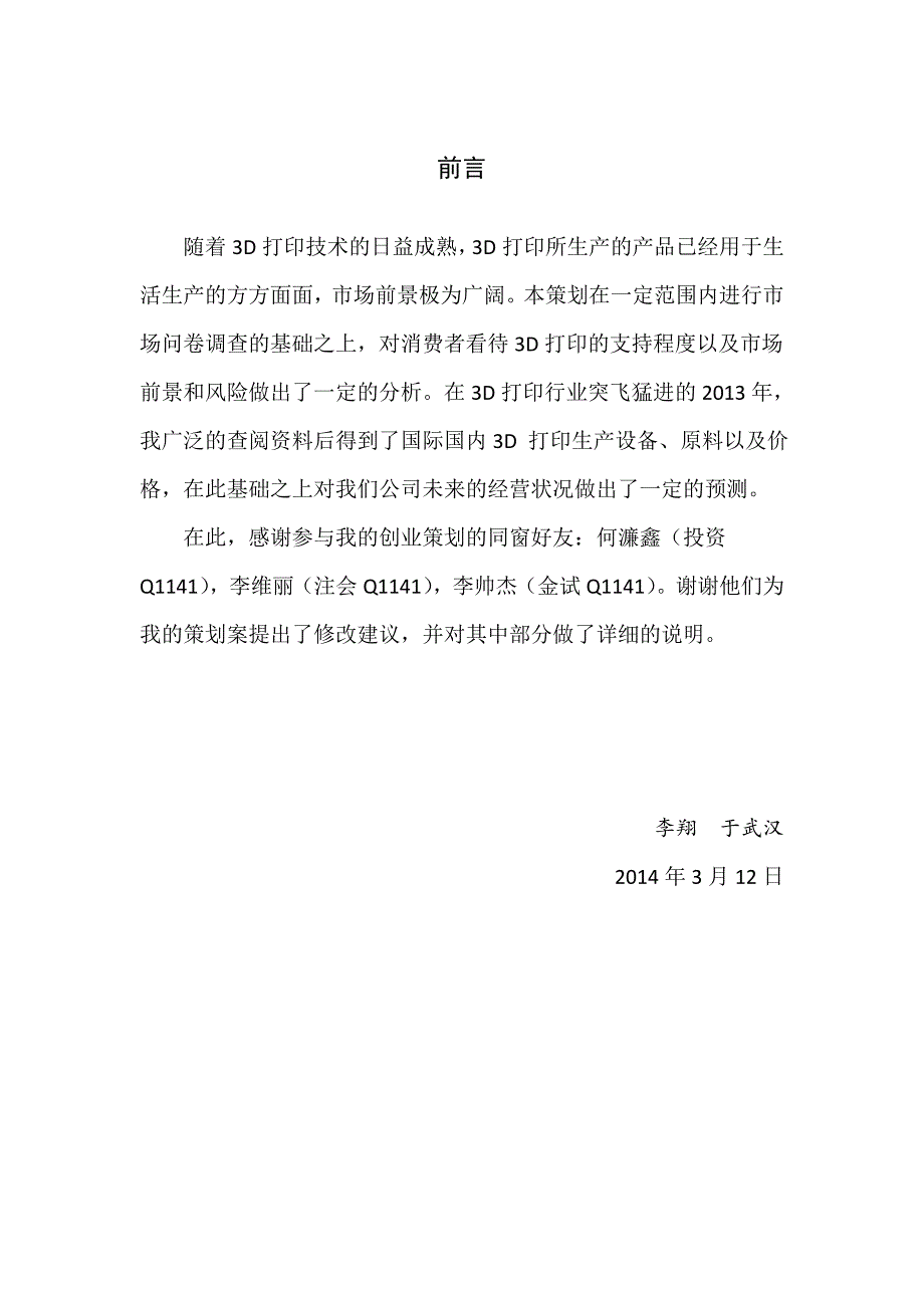 3D打印项目设计大赛策划书.doc_第2页