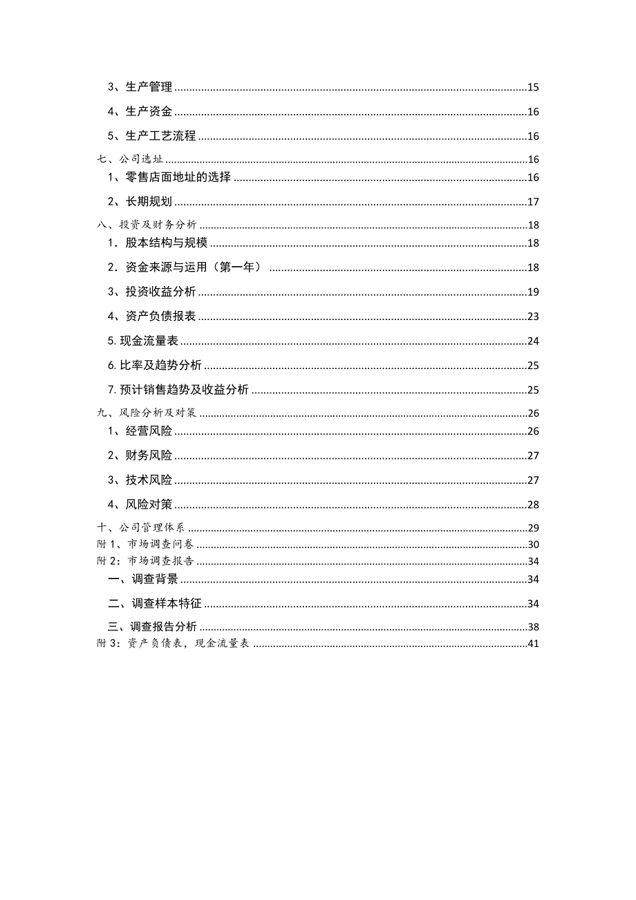 3D打印项目设计大赛策划书.doc_第4页