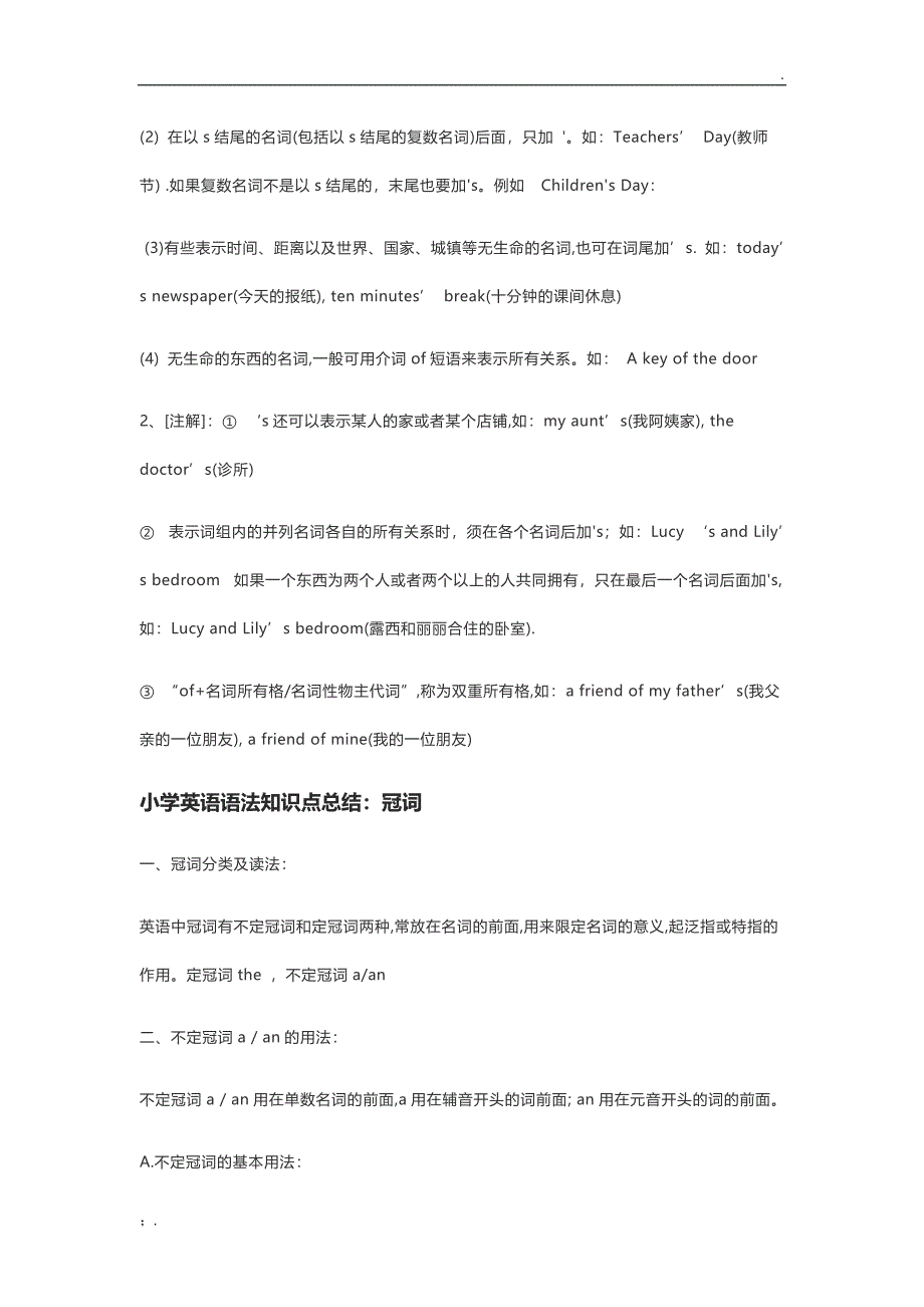 小学英语语法知识点总结_第4页