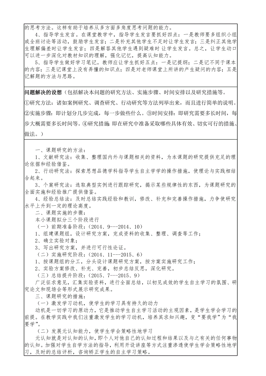 初中小课题研究申报表(思想品德学科).doc_第2页