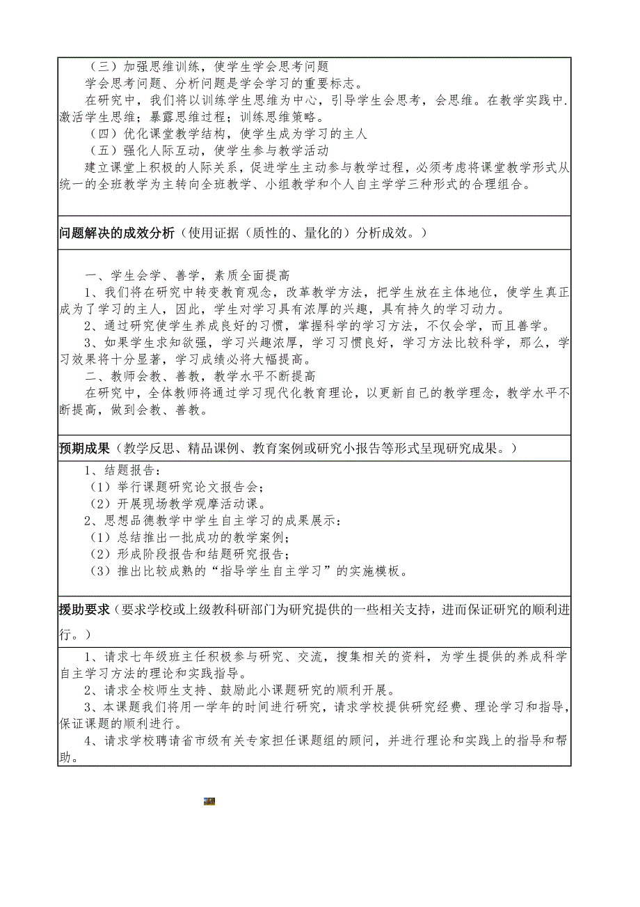 初中小课题研究申报表(思想品德学科).doc_第3页