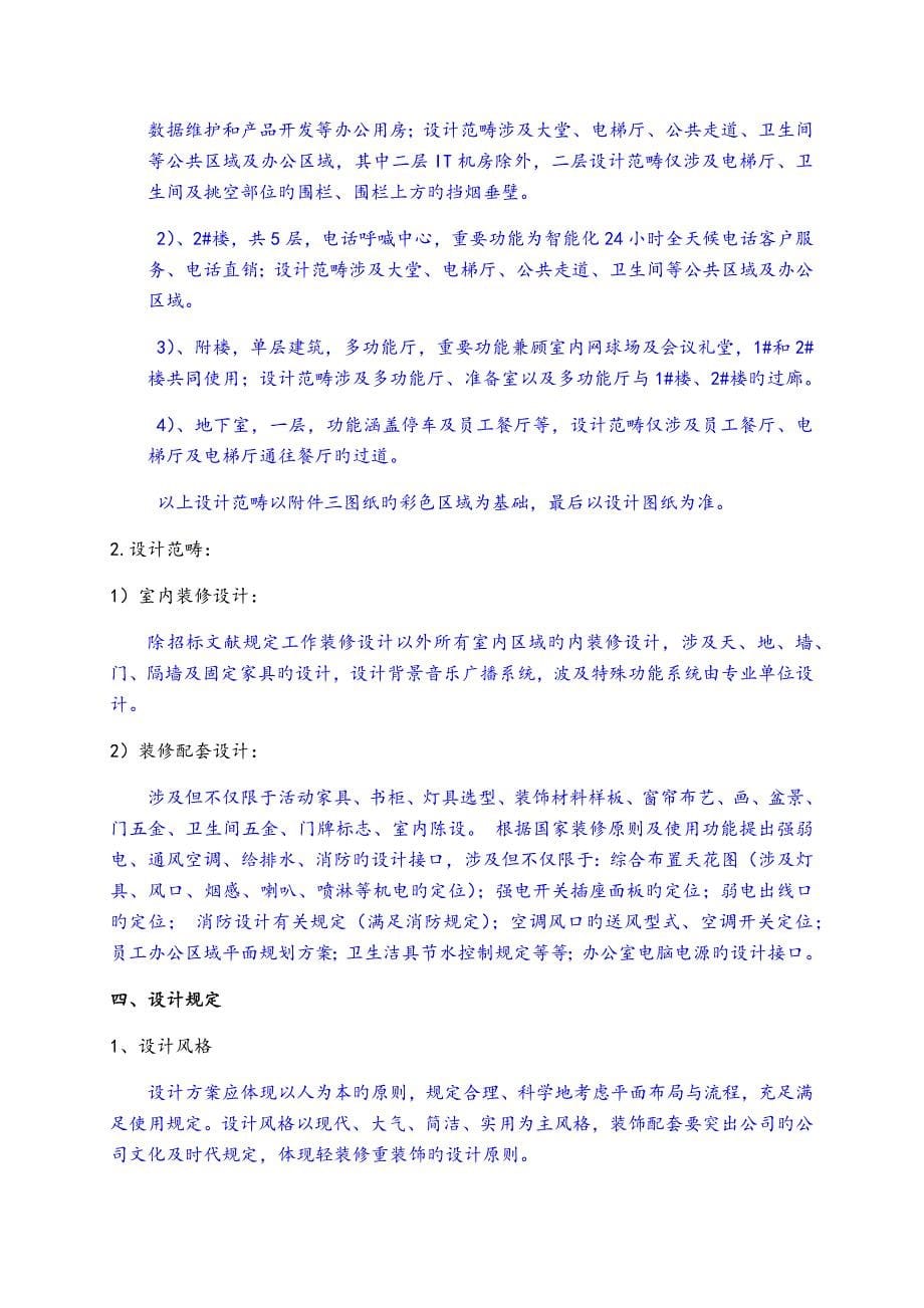 详细装修设计综合任务书_第5页